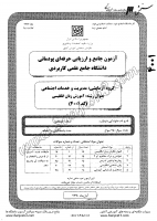 کاردانی جامع پودمانی جزوات سوالات آموزش زبان انگلیسی کاردانی جامع پودمانی 1390